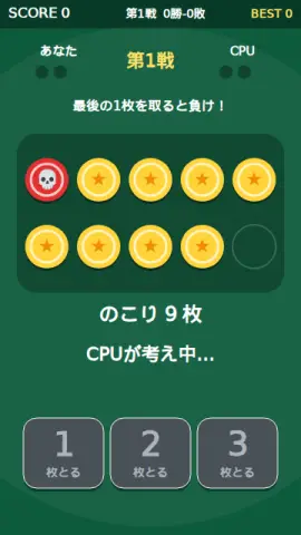 最後の1枚のゲーム画面