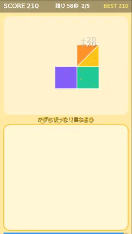 形はめパズルのゲーム画面