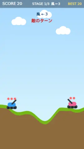 砲撃戦のゲーム画面