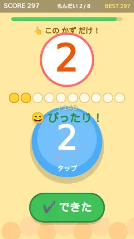 ぴったり回数のゲーム画面