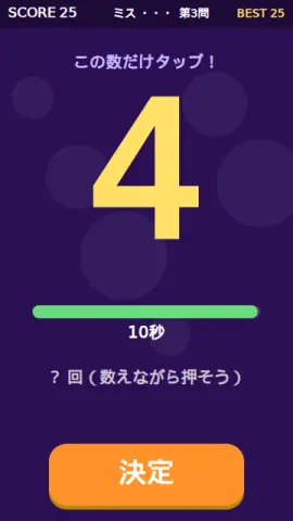 回数ぴったりタップのゲーム画面