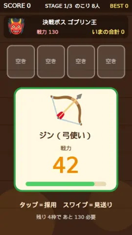 酒場スカウトのゲーム画面