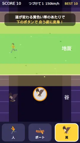 乗りものチェンジのゲーム画面