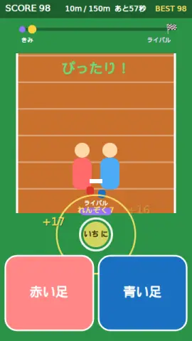 二人三脚のゲーム画面
