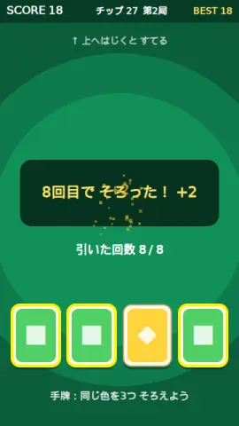 三色そろえ牌のゲーム画面