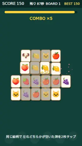 牌ペア外しのゲーム画面