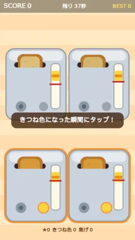 こんがり焼きのゲーム画面