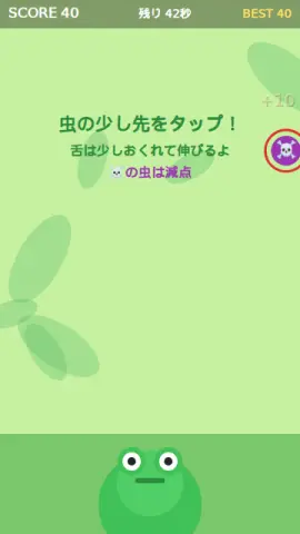 カメレオンのゲーム画面