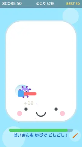 ばいきん歯みがきのゲーム画面