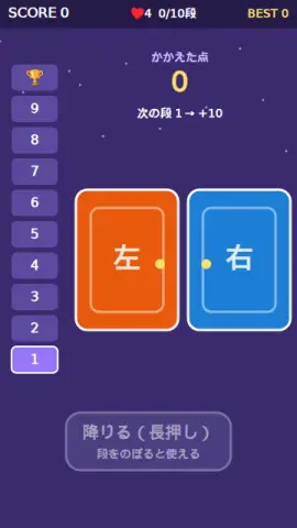 塔のぼり二択のゲーム画面
