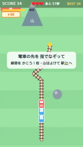 線路かきのゲーム画面