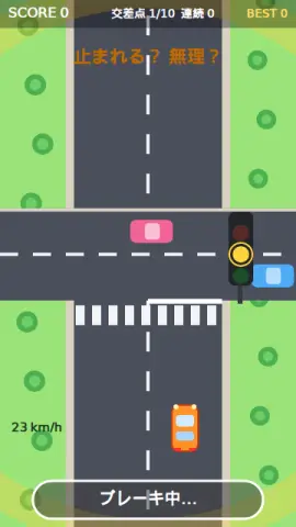 黄信号ジャッジのゲーム画面
