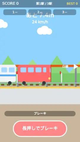 駅ぴたり停車（タイミング）のゲーム画面