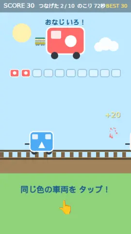 電車れんけつのゲーム画面