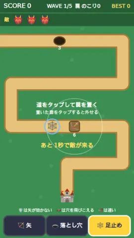 罠しかけ名人のゲーム画面