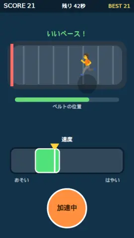 ランニングマシンのゲーム画面