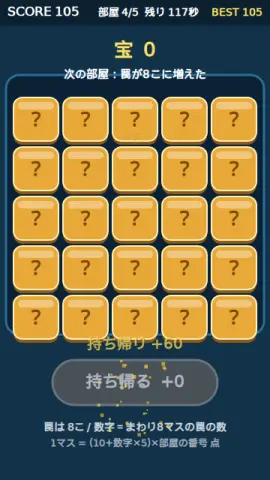 宝さがしマスのゲーム画面