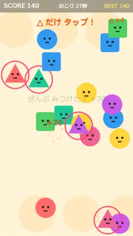 さんかく探しのゲーム画面