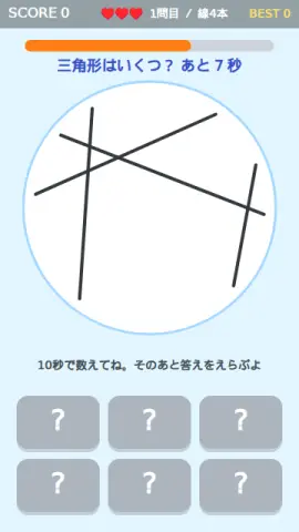 三角形かぞえのゲーム画面