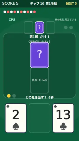 三番勝負札のゲーム画面