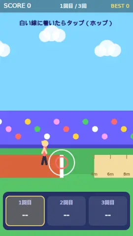 三段跳びのゲーム画面