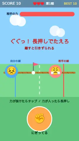 綱引き見切りのゲーム画面