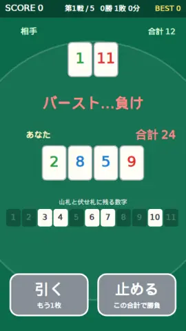 ぴったり21のゲーム画面