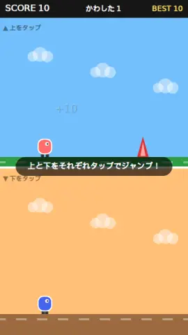 ふたりランナーのゲーム画面