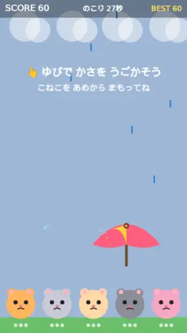 かさでまもるのゲーム画面