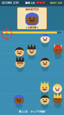 手配書スナイプのゲーム画面