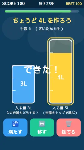 水くみパズルのゲーム画面