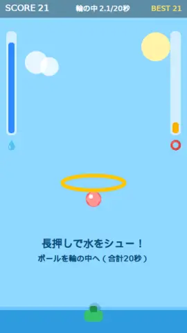 水鉄砲リフトのゲーム画面