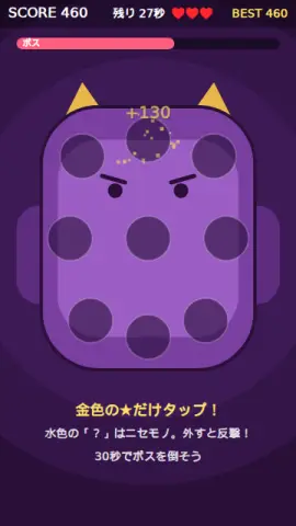 弱点ボスのゲーム画面
