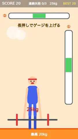 重量挙げのゲーム画面