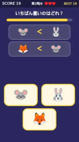 重さ推理のゲーム画面