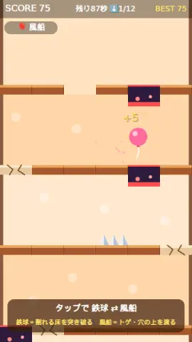 鉄球と風船玉のゲーム画面