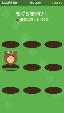 もぐらたたきのゲーム画面