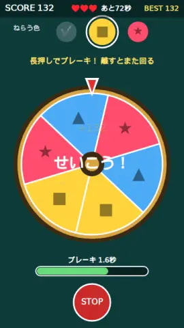 回転盤ブレーキのゲーム画面