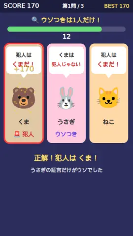 犯人さがしのゲーム画面