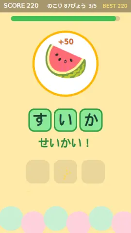 ことば組み立てのゲーム画面