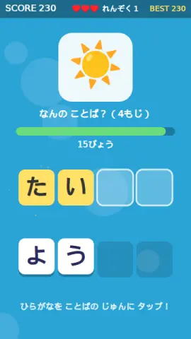 文字ならべかえのゲーム画面