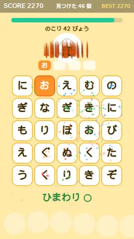 言葉なぞりのゲーム画面