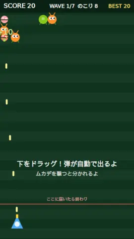 ムカデ撃ちのゲーム画面