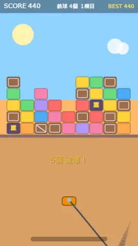 鉄球解体のゲーム画面
