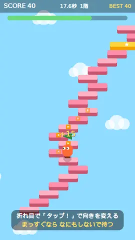 ジグザグ階段のゲーム画面