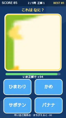 ズーム当てのゲーム画面